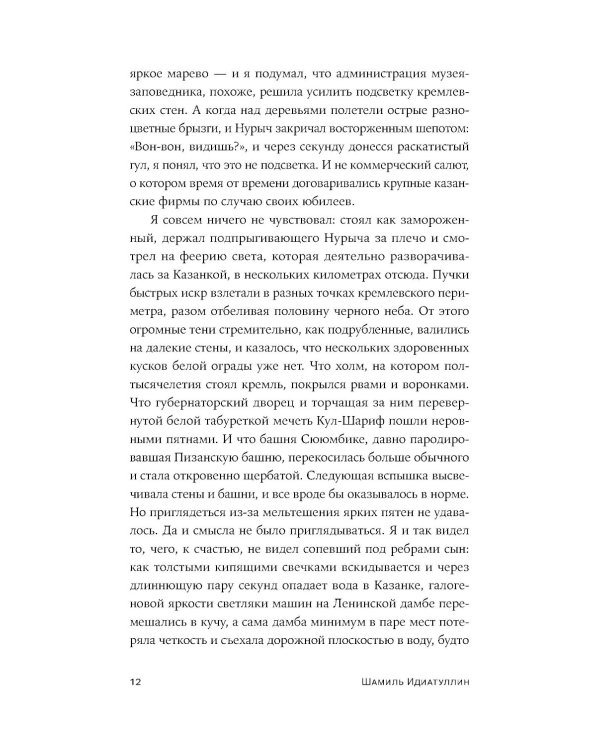 Мировая: роман