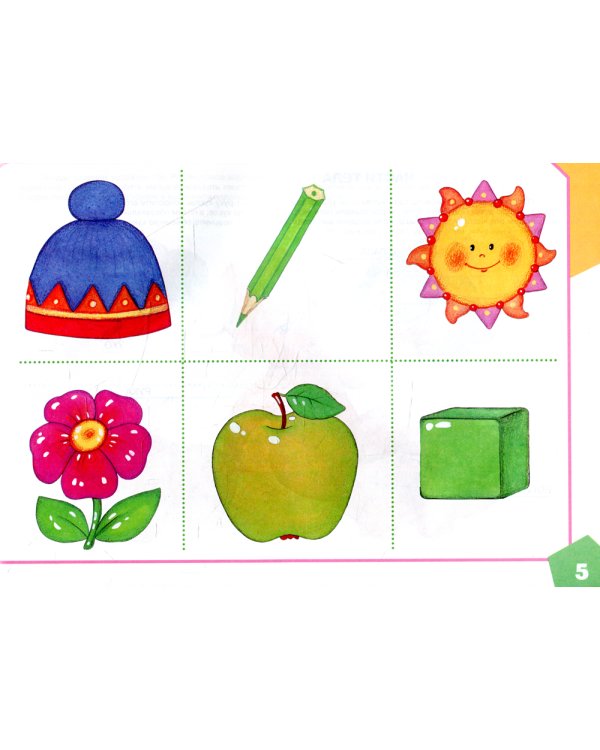 Альбом по развитию речи для самых маленьких