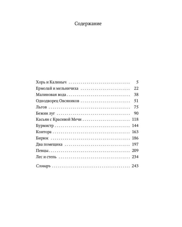 Записки охотника: рассказы