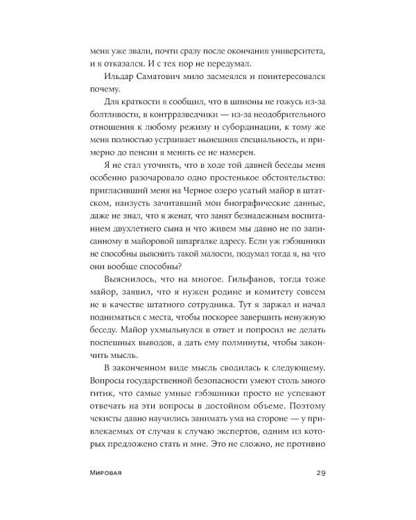 Мировая: роман