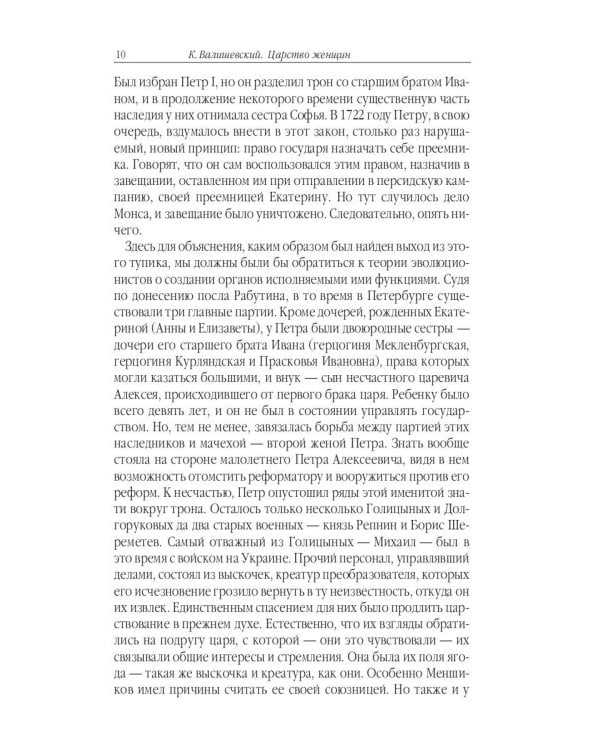 Царство женщин