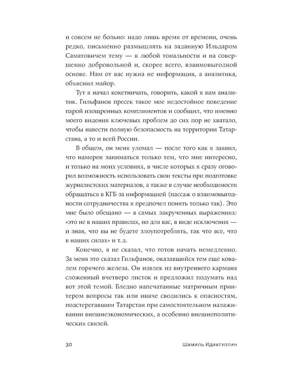 Мировая: роман