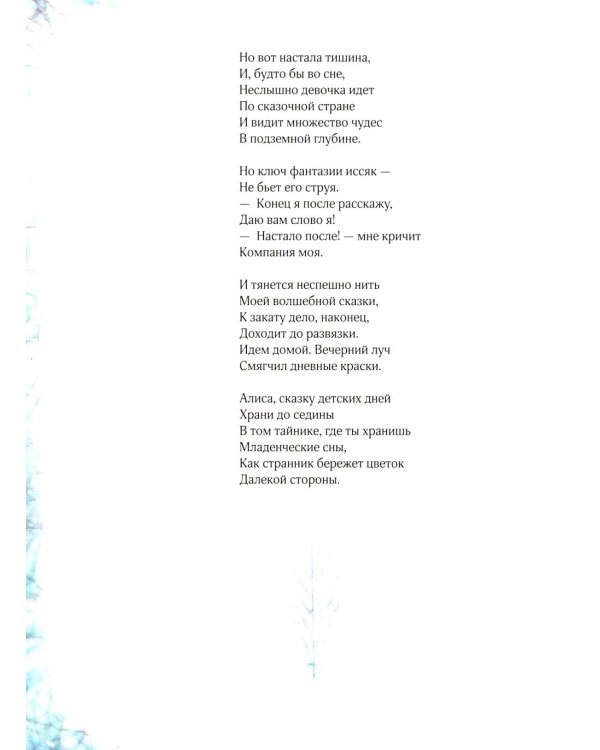 Приключения Алисы в стране чудес