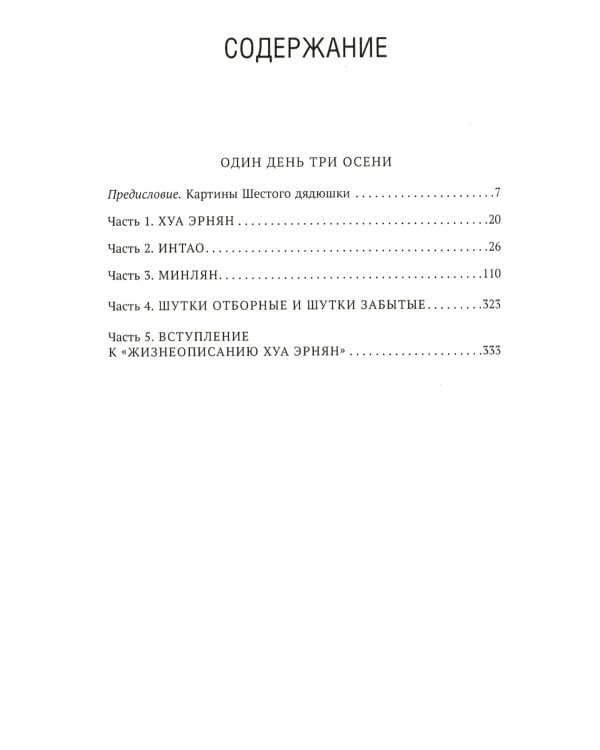 Один день что три осени