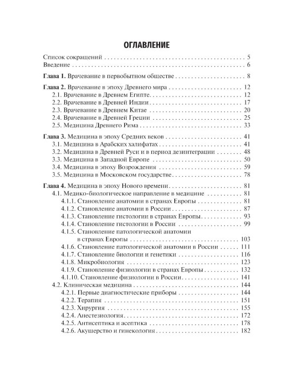 История медицины: Учебное пособие. 3-е изд., перераб. и доп