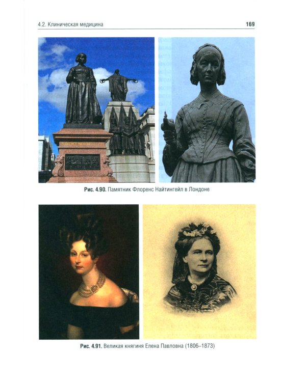 История медицины: Учебное пособие. 3-е изд., перераб. и доп