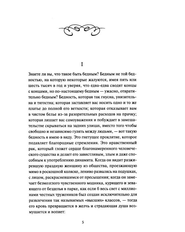 Скорбь сатаны: роман