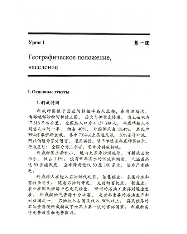 Китайский язык. Общественно-политический перевод. Начальный курс. В 2 кн. 6-е изд., испр