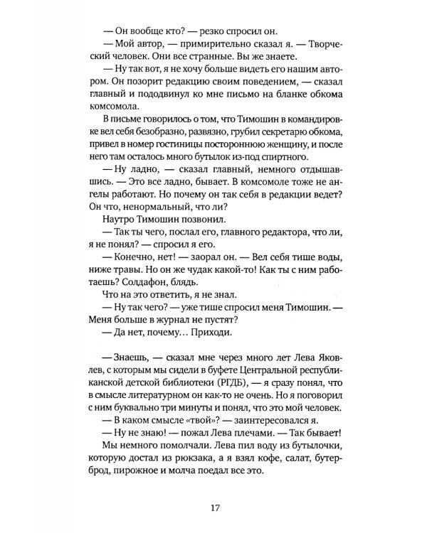 Оды и некрологи: Книга, которая постоянно дополняется и уточняется