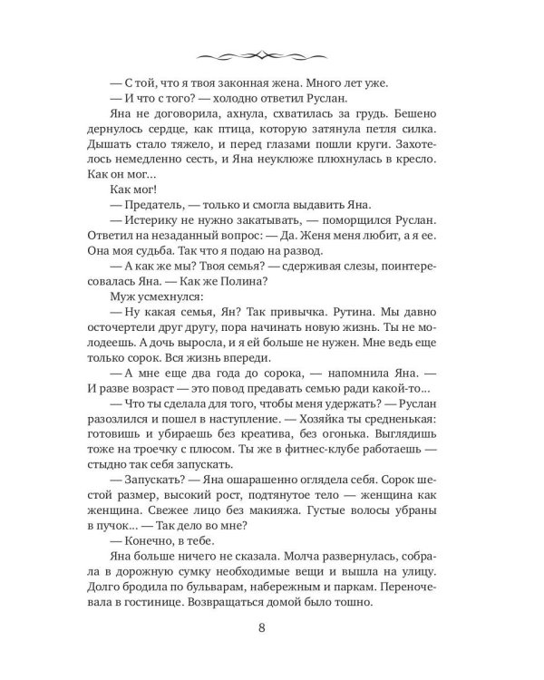 Хозяйка странного дома