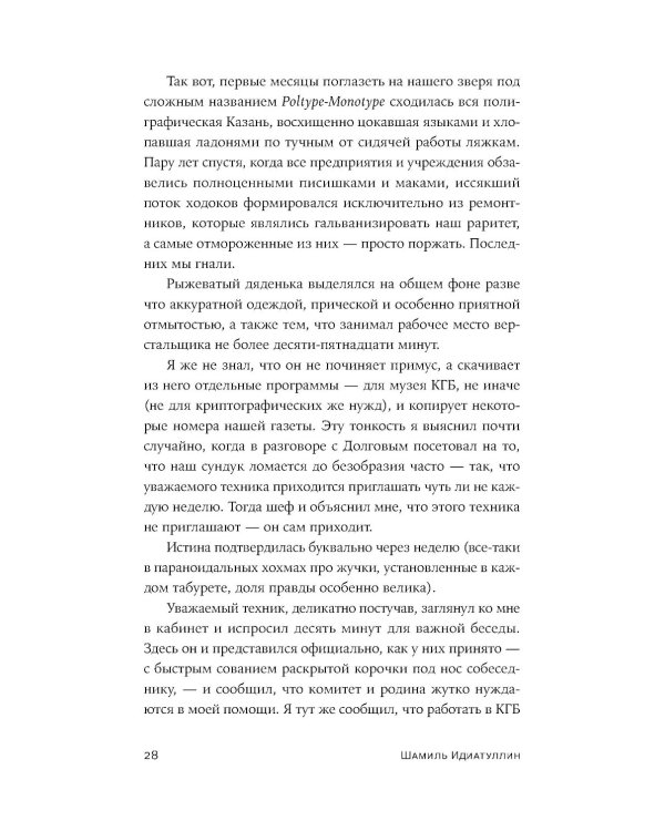 Мировая: роман