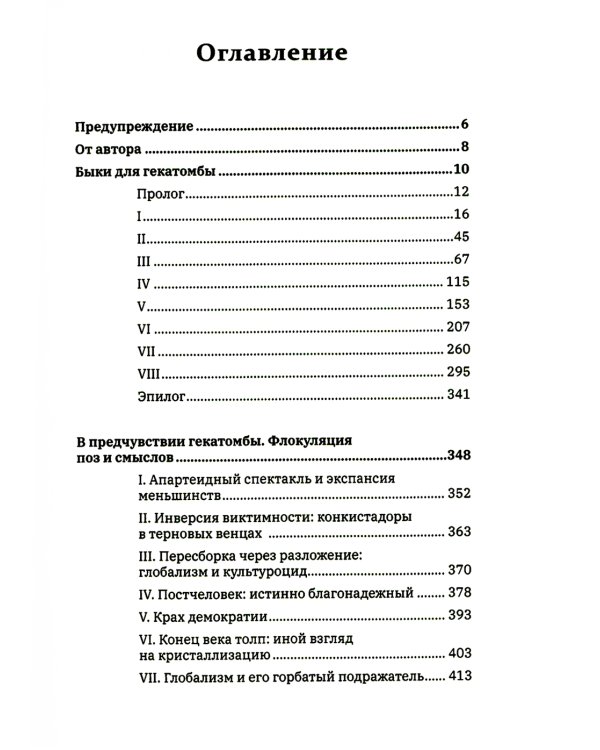 Быки для гекатомбы