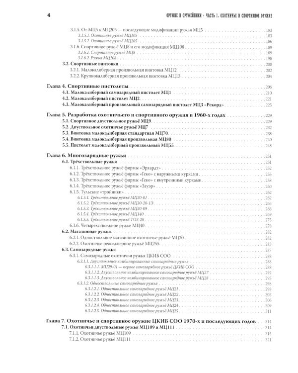 Оружие и оружейники. Охотничье и спортивное оружие. Боевое оружие. В 2 томах