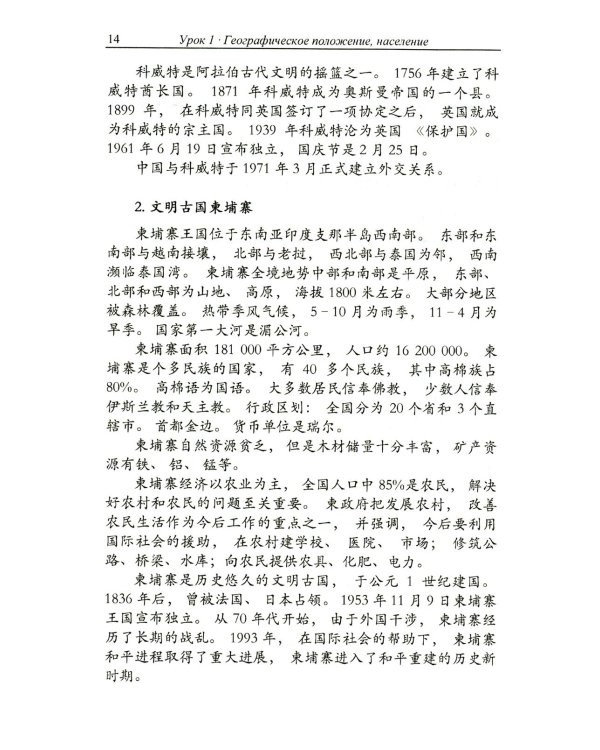 Китайский язык. Общественно-политический перевод. Начальный курс. В 2 кн. 6-е изд., испр