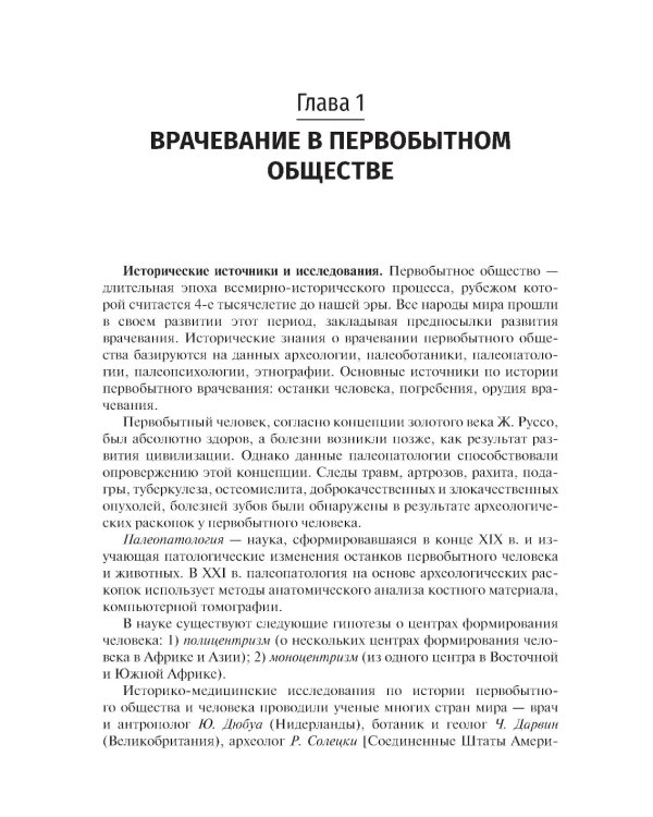 История медицины: Учебное пособие. 3-е изд., перераб. и доп