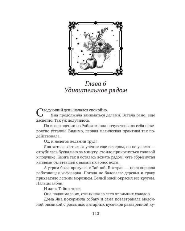 Хозяйка странного дома