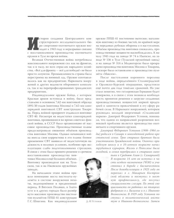 Оружие и оружейники. Охотничье и спортивное оружие. Боевое оружие. В 2 томах