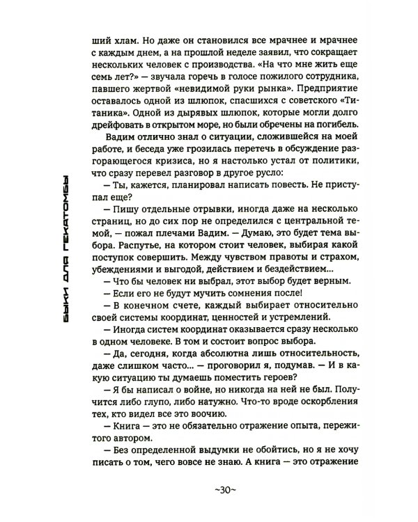 Быки для гекатомбы