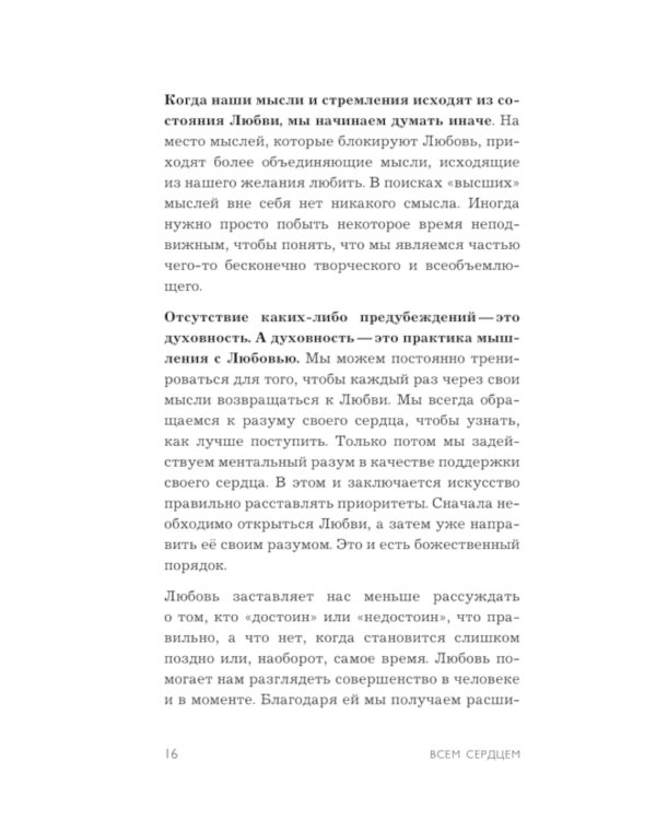 Как любить? Если твое сердце разрывается, а прежний мир рушится