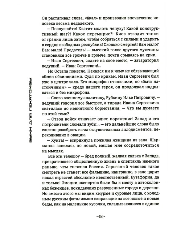 Быки для гекатомбы