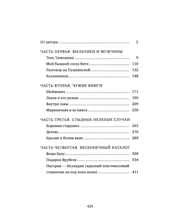 Оды и некрологи: Книга, которая постоянно дополняется и уточняется