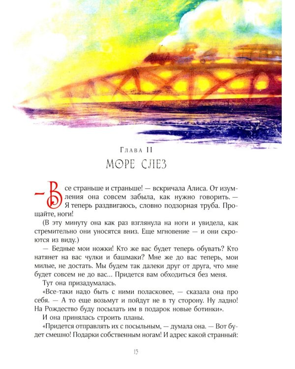 Приключения Алисы в стране чудес