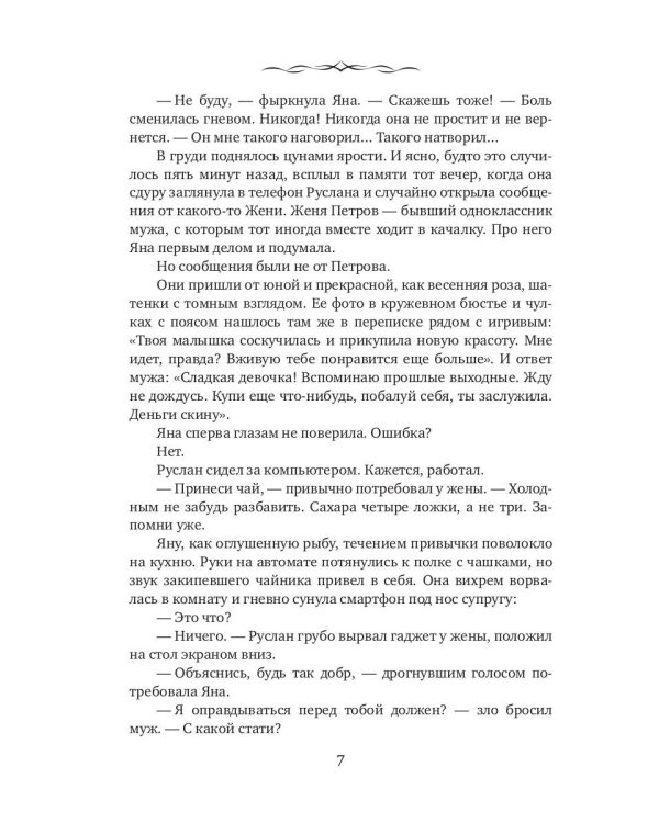 Хозяйка странного дома