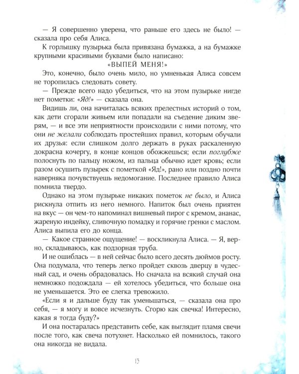 Приключения Алисы в стране чудес