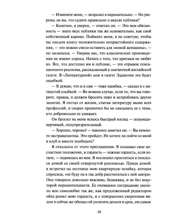 Скорбь сатаны: роман