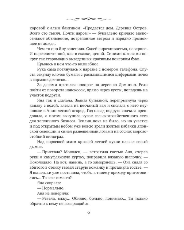 Хозяйка странного дома