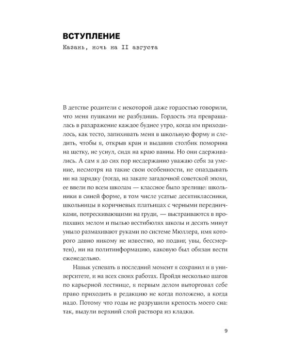 Мировая: роман