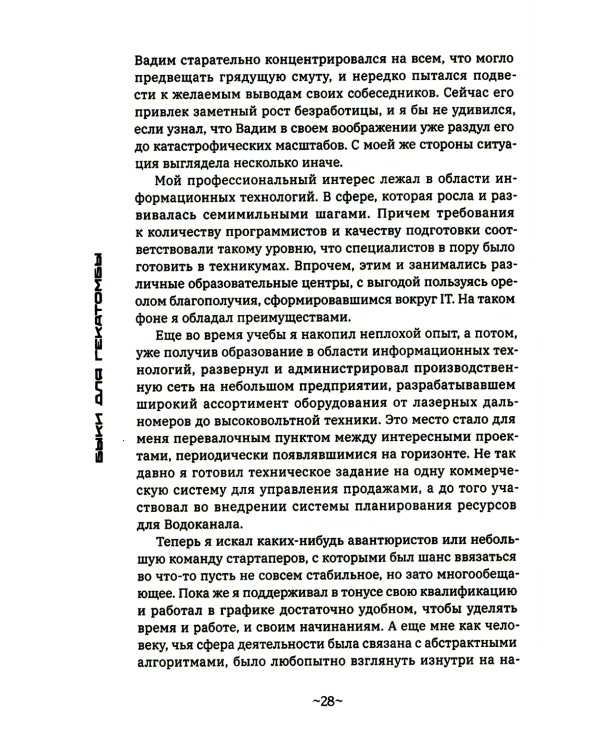 Быки для гекатомбы