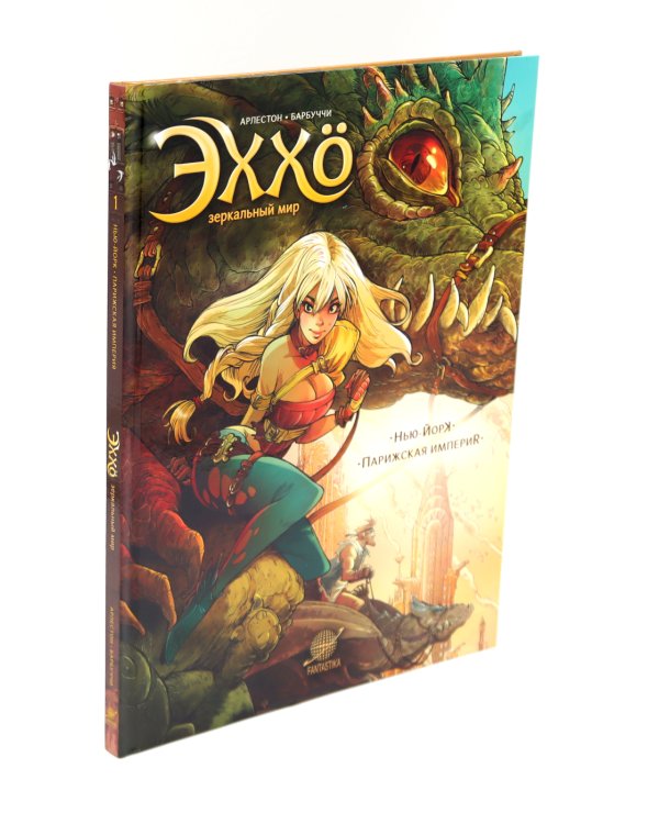 Эххо. Зеркальный Мир: Т. 1-2: графические романы (комплект из 2-х книг)