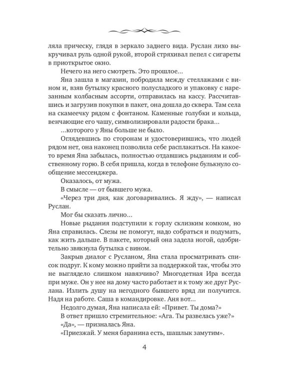 Хозяйка странного дома