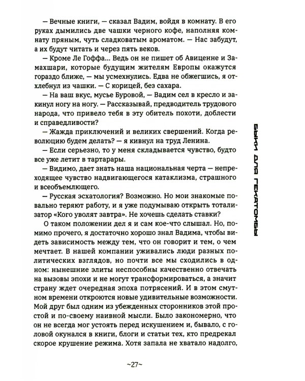 Быки для гекатомбы