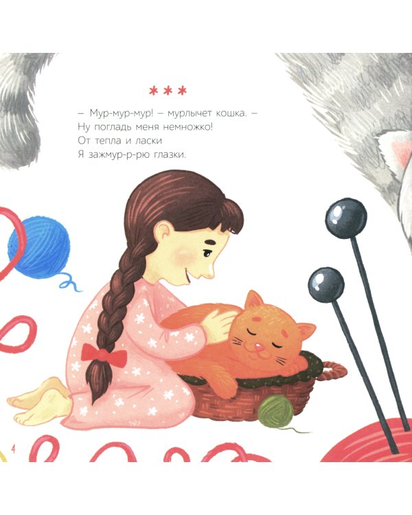 Начинается игра!: стихи