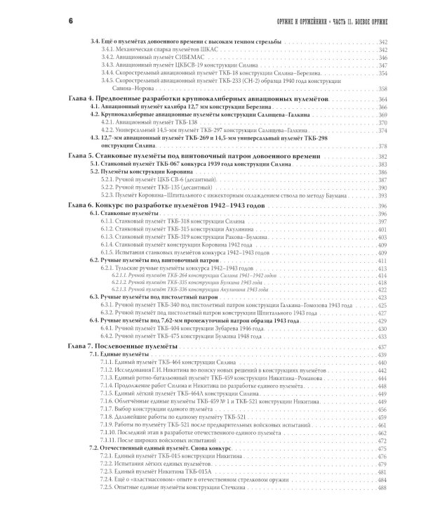 Оружие и оружейники. Охотничье и спортивное оружие. Боевое оружие. В 2 томах