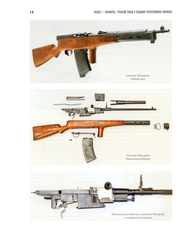 Оружие и оружейники. Охотничье и спортивное оружие. Боевое оружие. В 2 томах