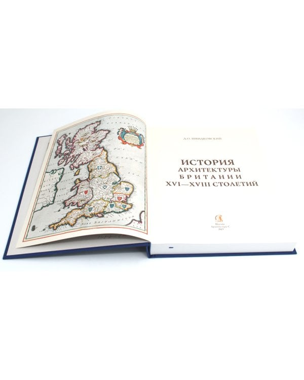История архитектуры Британии ХVI-XVIII столетий
