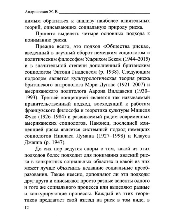 Россия в современном мире:геополитические вызовы и глобальные риски: монография
