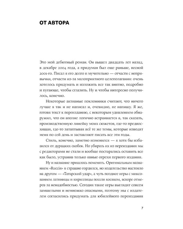 Мировая: роман