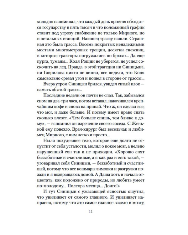 Семьдесят два градуса ниже нуля. Повести