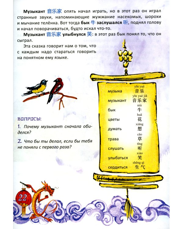Китайские легенды и сказки. Двенадцать небесных животных: Учебное пособие для начального уровня обучения
