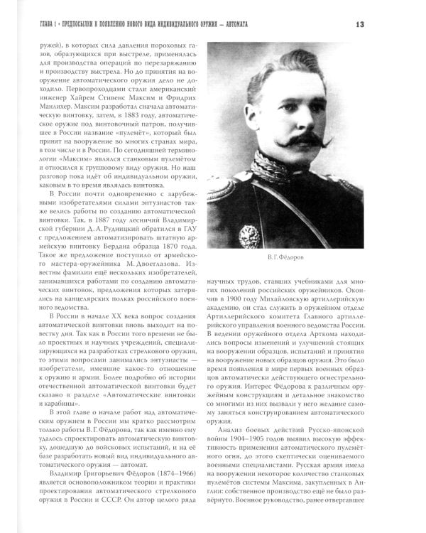 Оружие и оружейники. Охотничье и спортивное оружие. Боевое оружие. В 2 томах