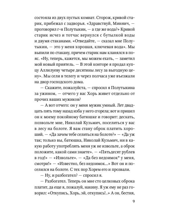 Записки охотника: рассказы