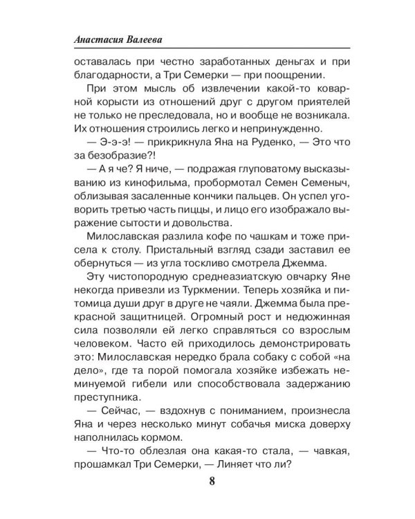 Седьмая линия. Паутина