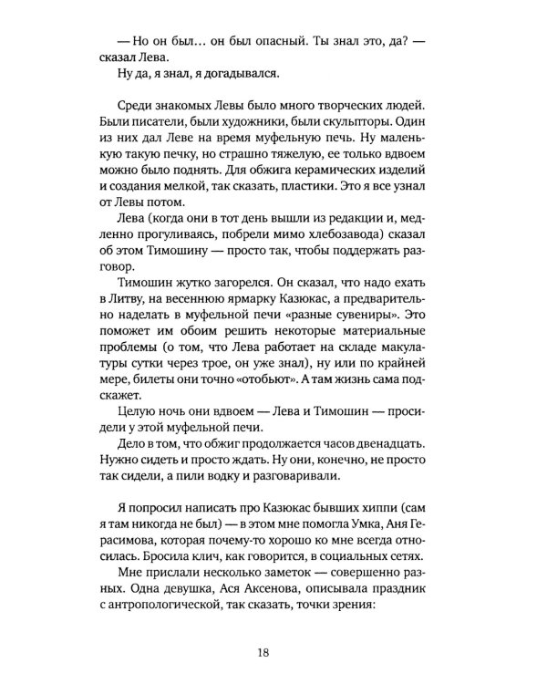 Оды и некрологи: Книга, которая постоянно дополняется и уточняется