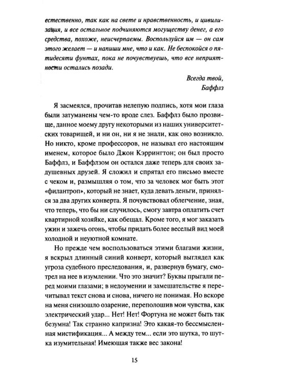 Скорбь сатаны: роман