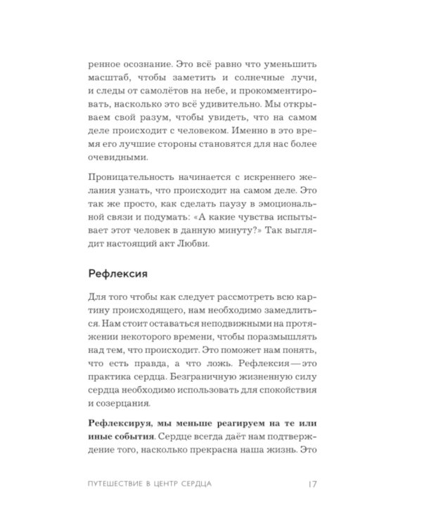 Как любить? Если твое сердце разрывается, а прежний мир рушится