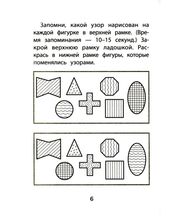 Прятки. Развиваем память: готовимся к школе